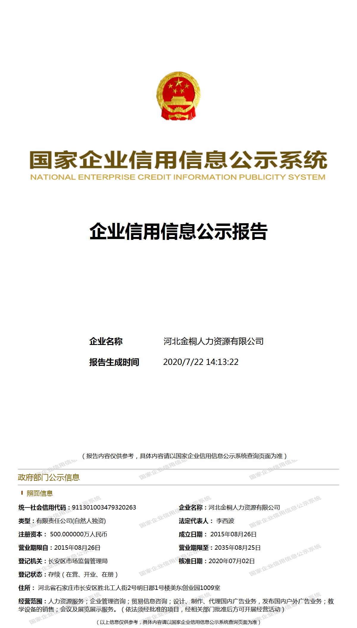 河北金桐 人力资源与信息科技的双轮驱动，赋能企业未来