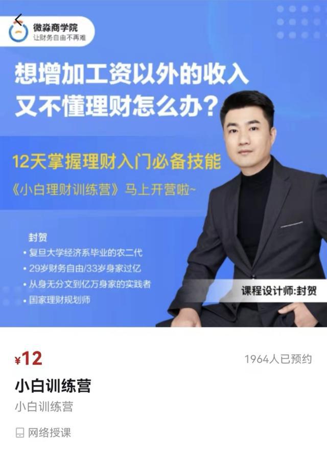 估值100亿碾压罗振宇、月赚2个亿，揭秘微淼背后的“韭菜”生意