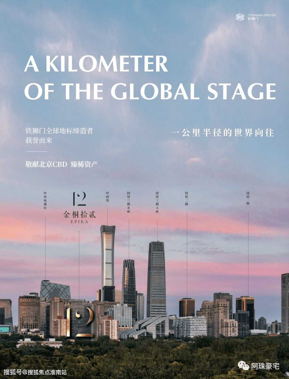 2022楼市资讯 北京朝阳区铁狮门·金桐拾贰售楼处全面解析
