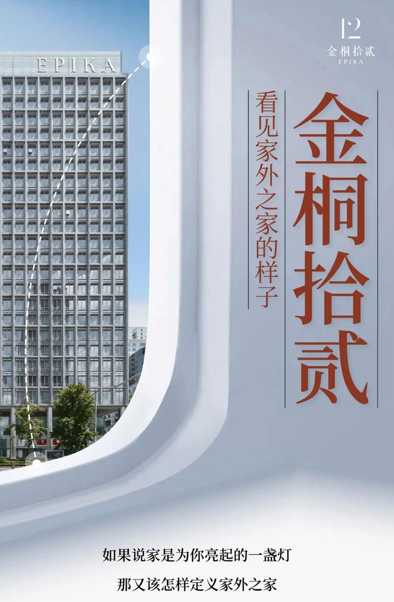 金桐拾贰 | 美学与空间的臻境邀约 营销中心热线诚启品鉴