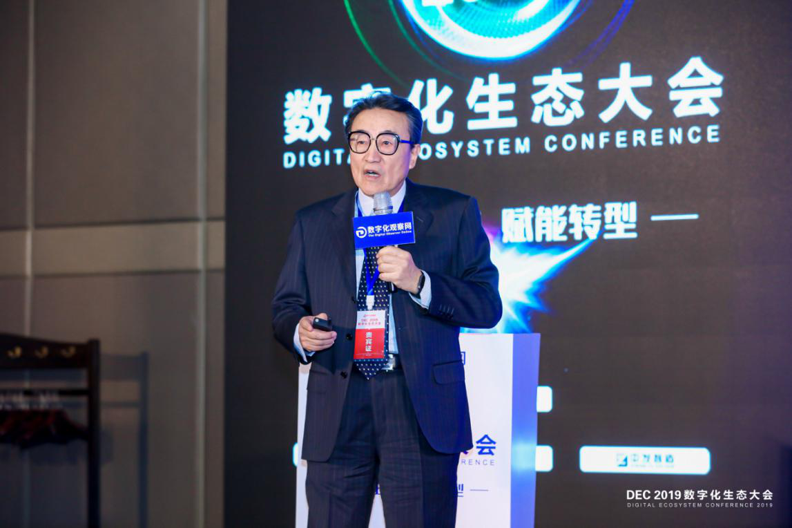 DEC2019数字化生态大会在北京成功举办